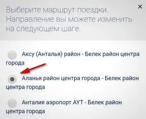 Выбор маршрута поездки для заказа трансфера такси из отеля