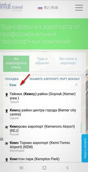 Поле для ввода названия района откуда едете