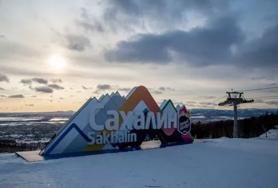 Горнолыжный курорт на Сахалине
