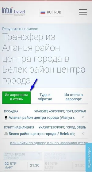 Поле интерфейса изменения направления поездки такси в заказе