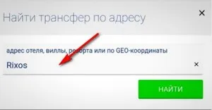 Поле ввода названия отеля для заказа автомобиля такси