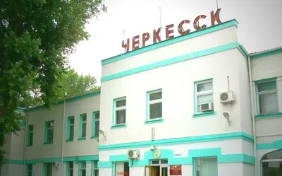 Черкесск Железнодорожный вокзал