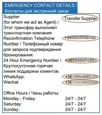 Контактные данные трансферной компании в вашем ваучере
