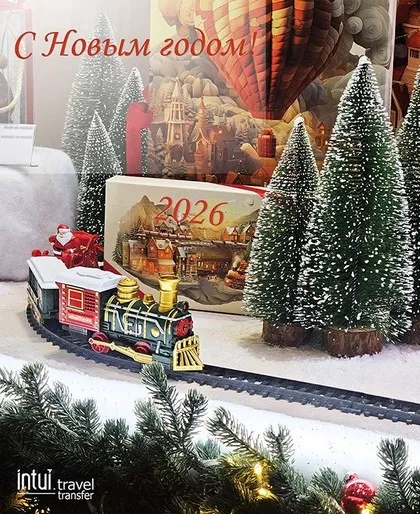 Поздравлениt с новым годом 2026  от компании Intui travel