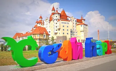 Вход в Сочи Парк. 