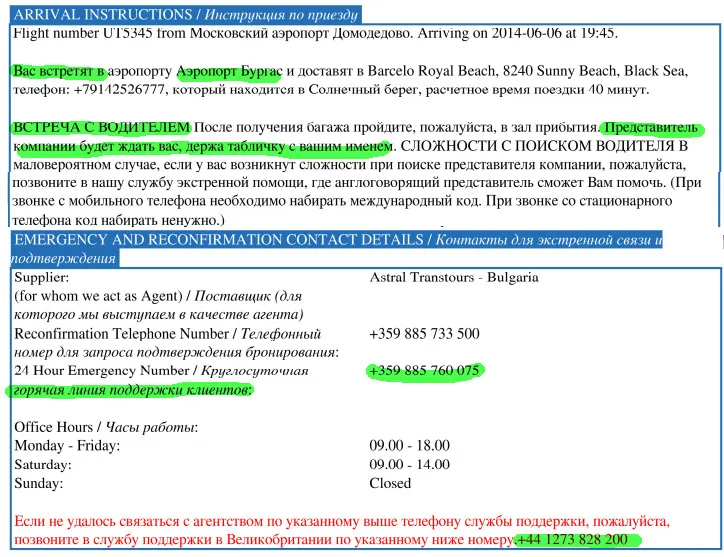 Пример ваучера на траснфер с информацией