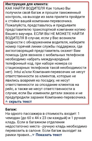 Инструкция для клиента по встрече с водителем шаттл