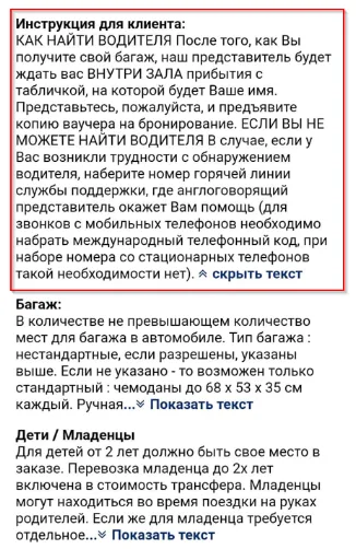 Инструкция для клиента по встрече с водителем