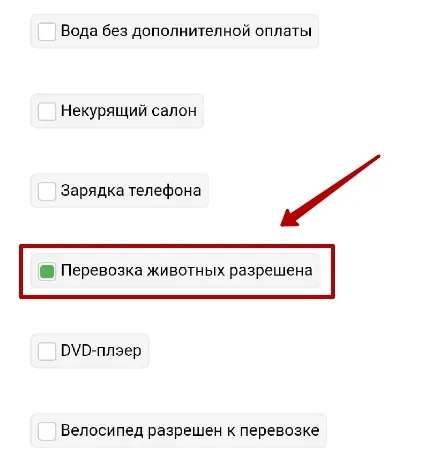Опция «Перевозка животных разрешена» на Intui