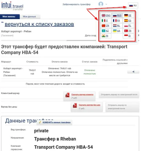 ваучер на нужном языке клиент1