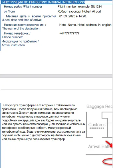 Инструкция ваучера на групповой туристический трансфер Intui.