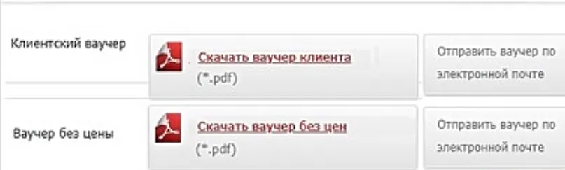 Ваучер посадку туристический трансфер в Личном Кабинете пользователя.