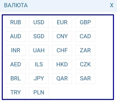 Фрагмент оплата заказа трансфер - выбор валюты при оплате