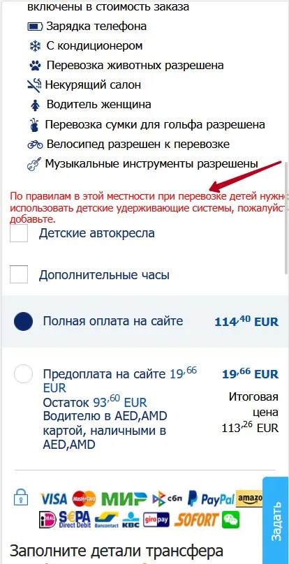 Подсказка заказ детских кресел оформление заказа
